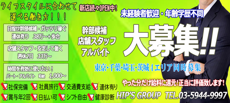 Hip's-Group取手