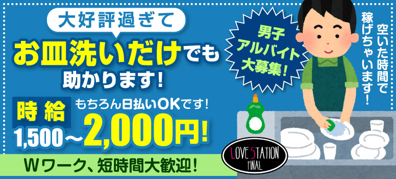LOVE STATION FINAL