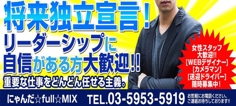にゃんだ☆full☆GROUP