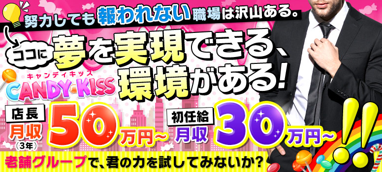 横浜Candy kiss(キャンディキッス)