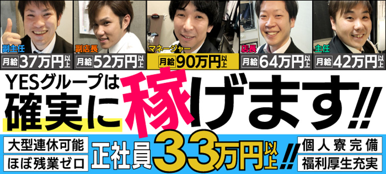 YESグループ水戸