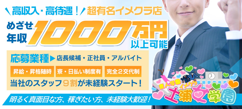 土浦女学園