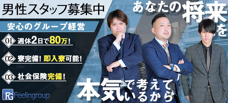 フィーリングループ(横浜本店)