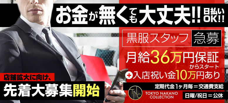 TNC(東京中野コレクション)