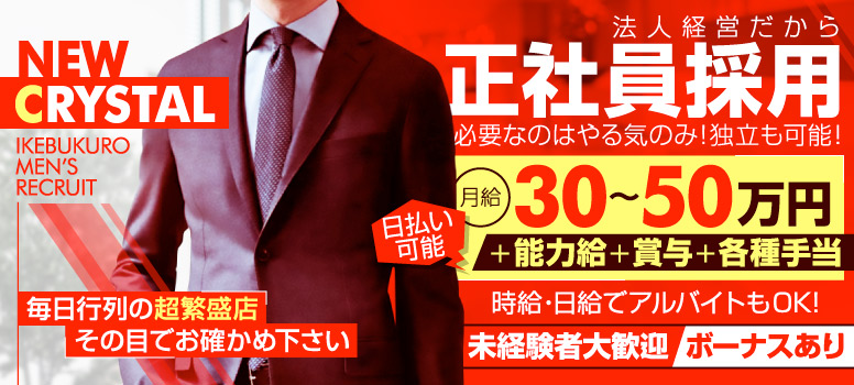 ニュークリスタル