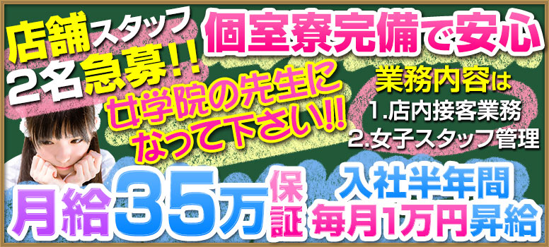 水戸女学院