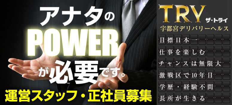 THE・TRY　-ザ・トライ-