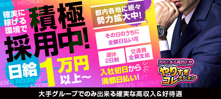渋谷とある風俗店やりすぎコレクション