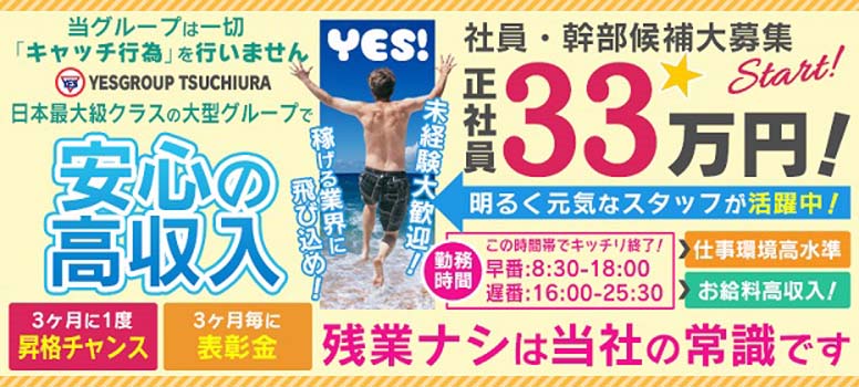 YESグループ土浦