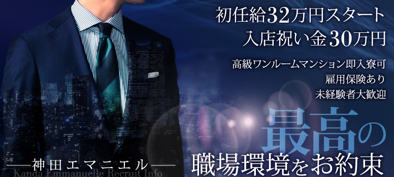 神田エマニエル
