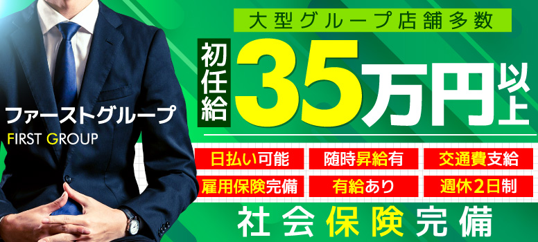 ファーストグループ