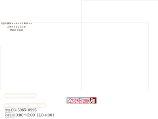 東京メンズボディクリニックTMBC池袋店