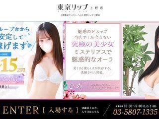 上野リップ