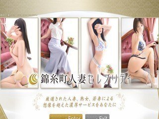 錦糸町人妻セレブリティ