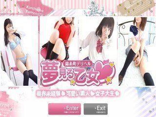 錦糸町 夢見る乙女