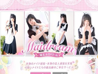 埼玉メイドリーム