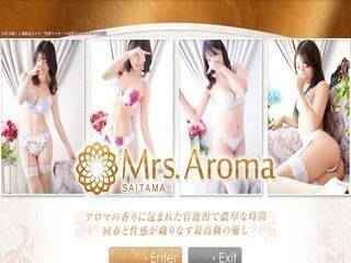 埼玉ミセスアロマ