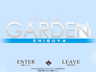 渋谷ガーデン