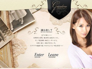 ジャルディーノ