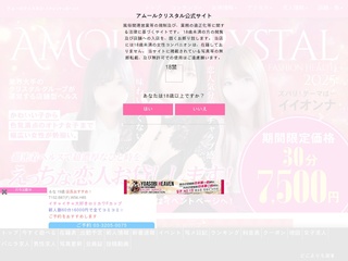 アムールクリスタル