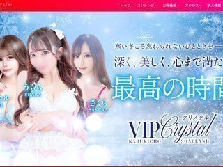 VIPクリスタル