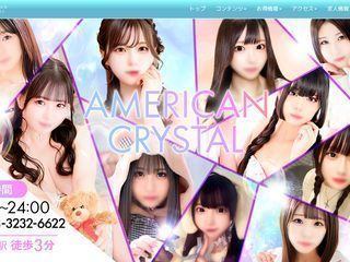 アメリカンクリスタル