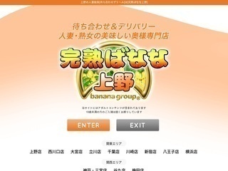 完熟ばなな上野
