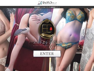 エステdeシンデレラ横浜