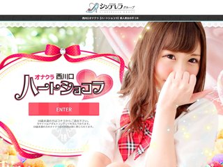 西川口ハートショコラ