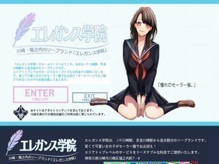 エレガンス学院