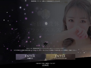 新宿泡洗体デラックスエステ