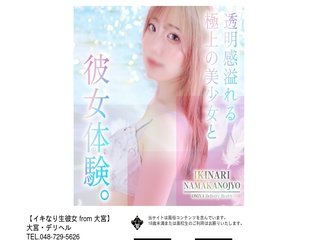 イキなり生彼女 from 大宮