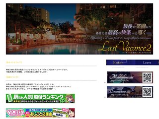 ラストバカンス2