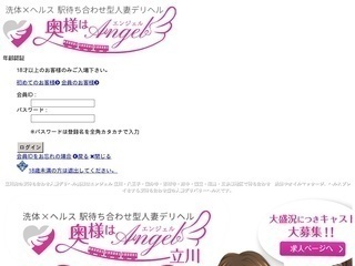 奥様はエンジェル