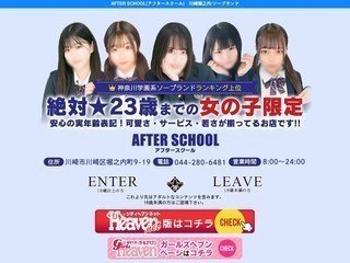 AFTER SCHOOL(アフタースクール)