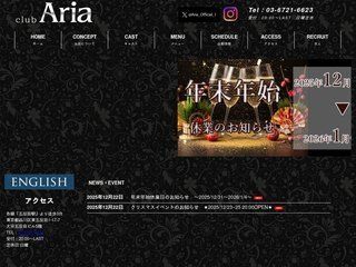 club Aria（アリア）