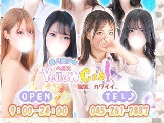 イエローキャブ