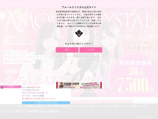 アムールクリスタル