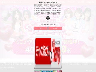 新宿クリスタル