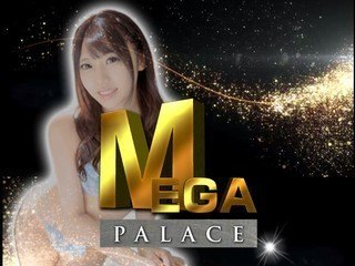 MEGA PALACE（メガパレス）