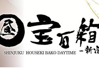 宝石箱　新宿（昼）