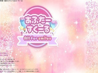 あふたーすくーる
