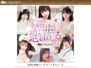 ホワイトフェアリーグループ コートダジュール