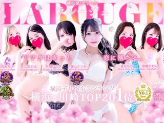 LaRouge(ラルージュ)