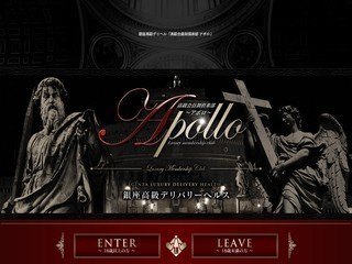 高級会員制倶楽部 アポロ