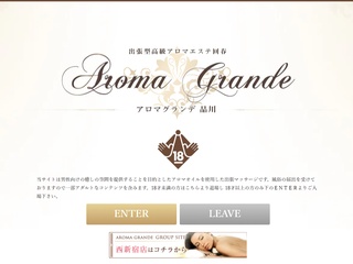 アロマグランデ品川