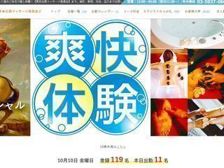 東京★出張マッサージ委員会Z