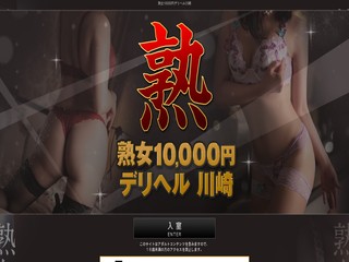熟女10000円デリヘル川崎