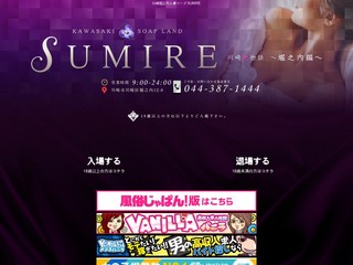 SUMIRE-すみれ-