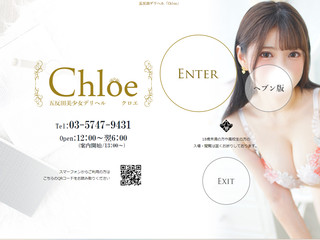 五反田S級素人清楚系デリヘル chloe